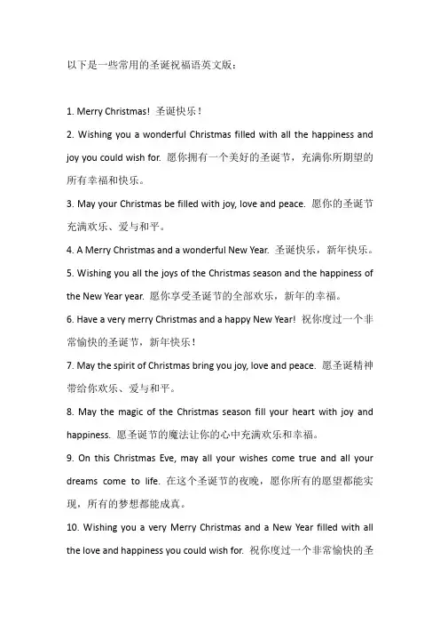 圣诞祝福语英语版