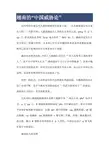 越南的“中国威胁论”
