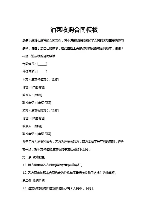 油菜收购合同模板