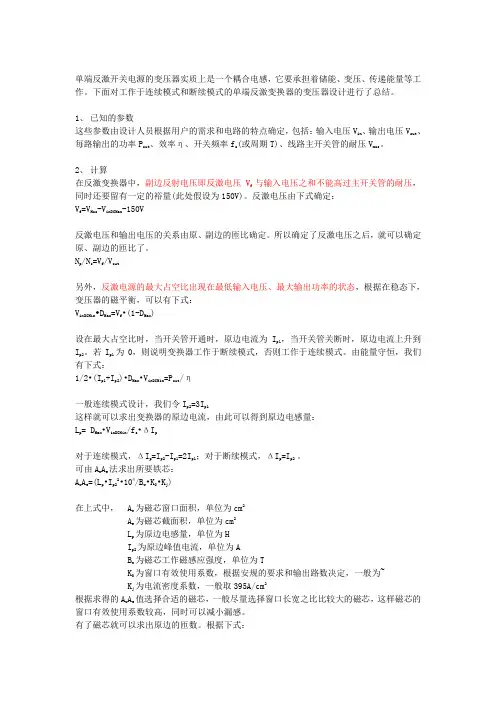 反激变压器的详细公式的计算