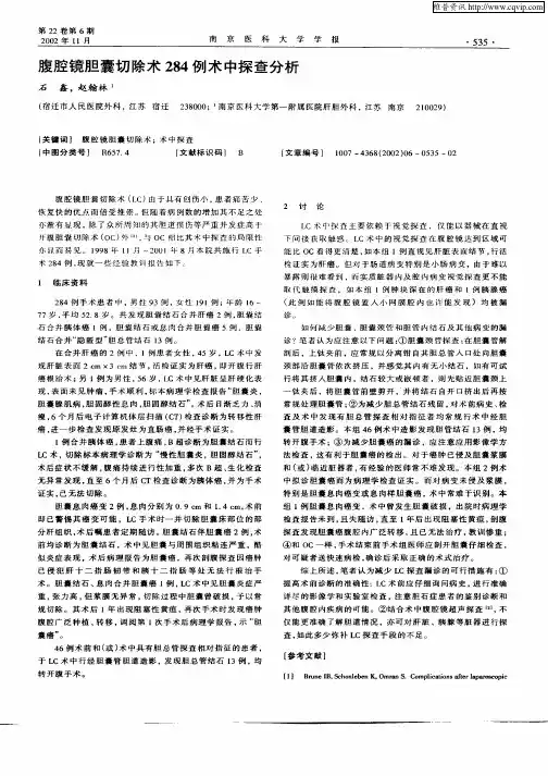 腹腔镜胆囊切除术284例术中探查分析