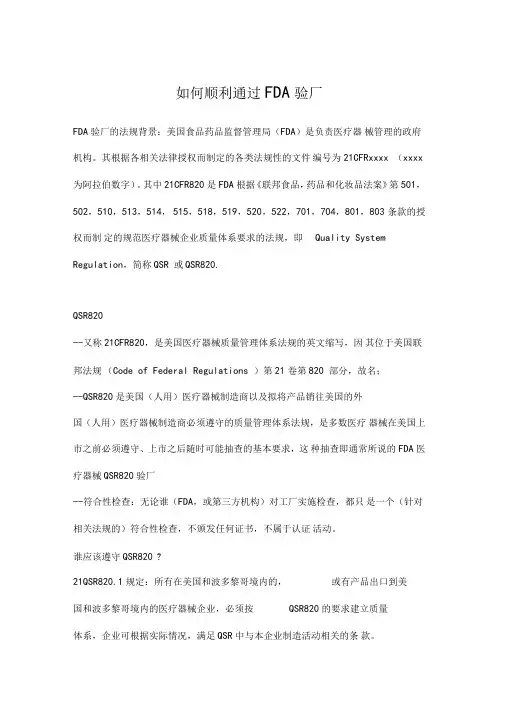 如何顺利通过FDA验厂