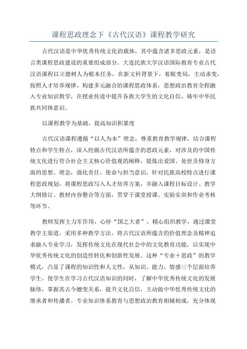 课程思政理念下《古代汉语》课程教学研究