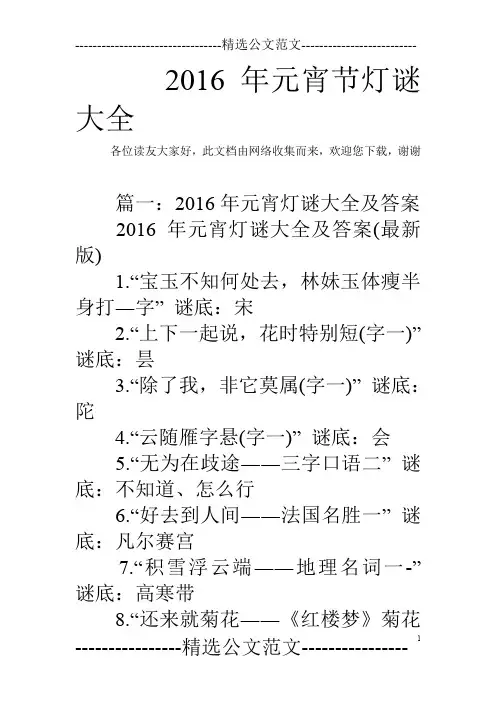 2016年元宵节灯谜大全