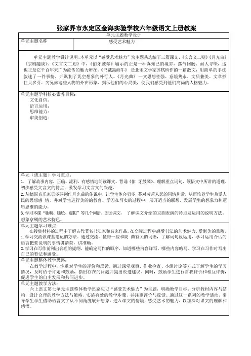 六年级语文上册第七单元教案.docx2(1)