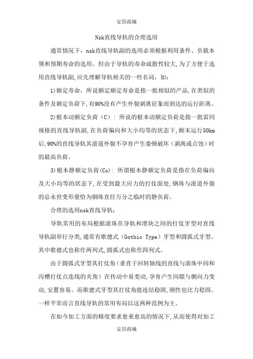 Nsk直线导轨的合理选用