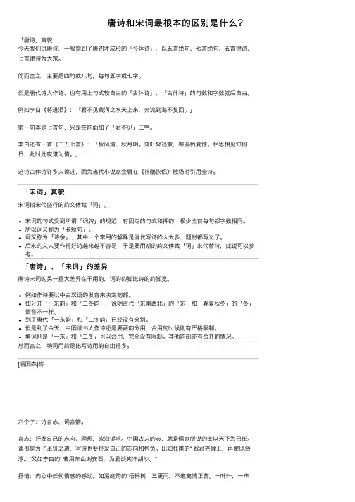 唐诗和宋词最根本的区别是什么？