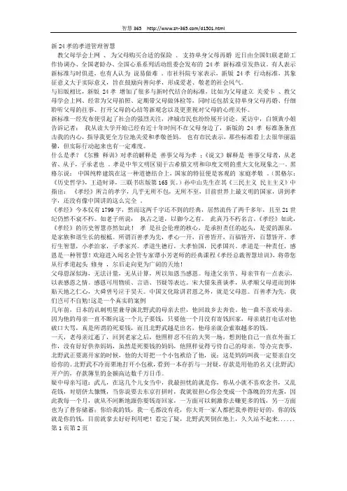 新24孝的孝道管理智慧