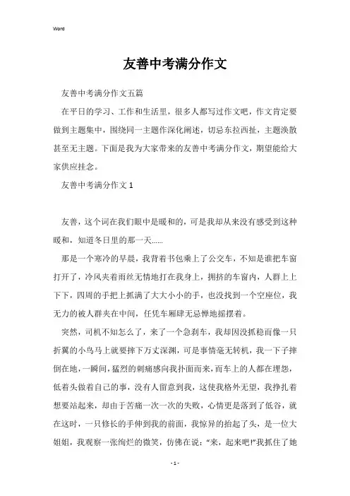 友善中考满分作文