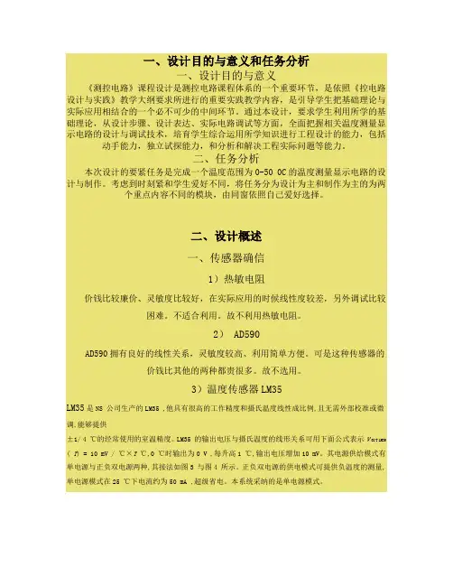 【毕业设计】基于单片机和LM35的温度测量系统
