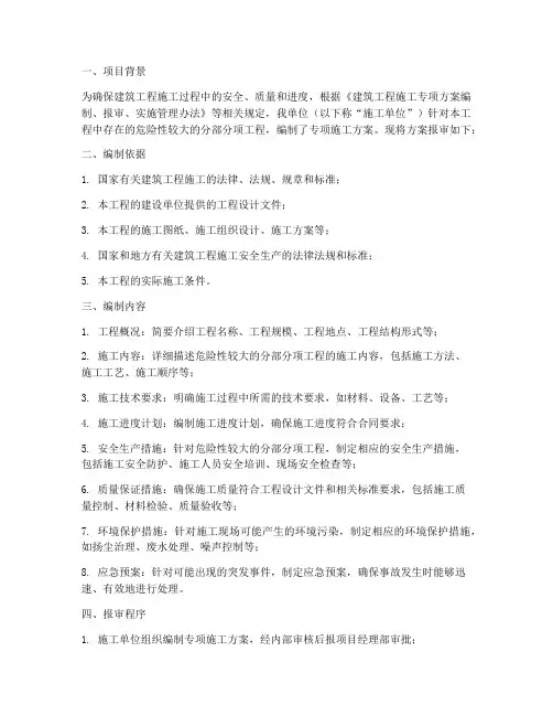 专项施工方案的报审