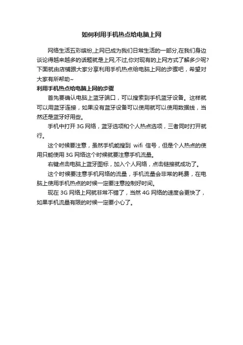 如何利用手机热点给电脑上网