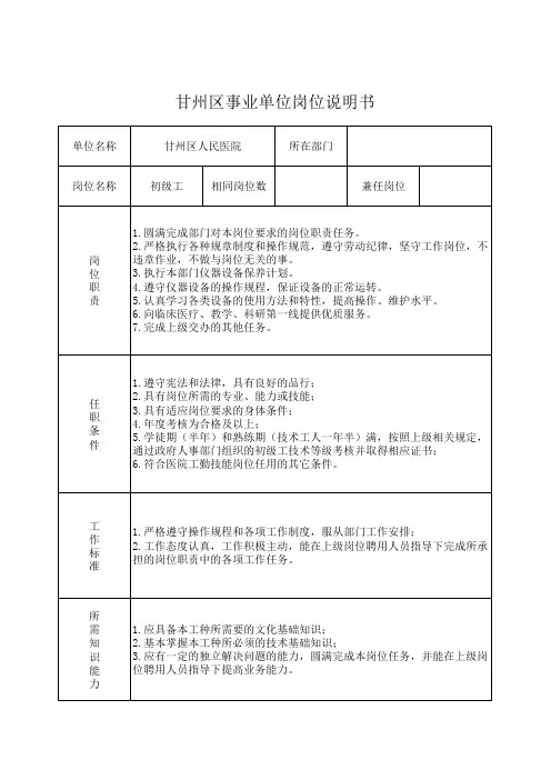 卫生事业单位工勤技能岗位说明书