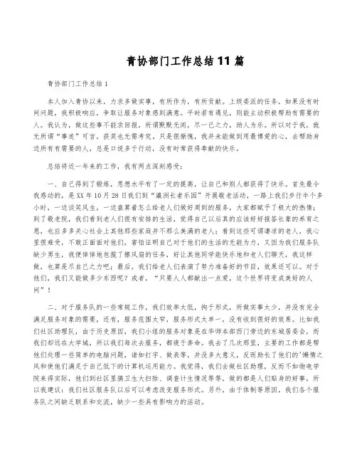 青协部门工作总结11篇