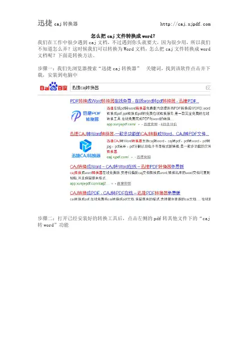 怎么把caj文件转换成word？