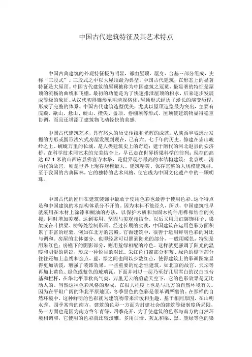中外建筑史
