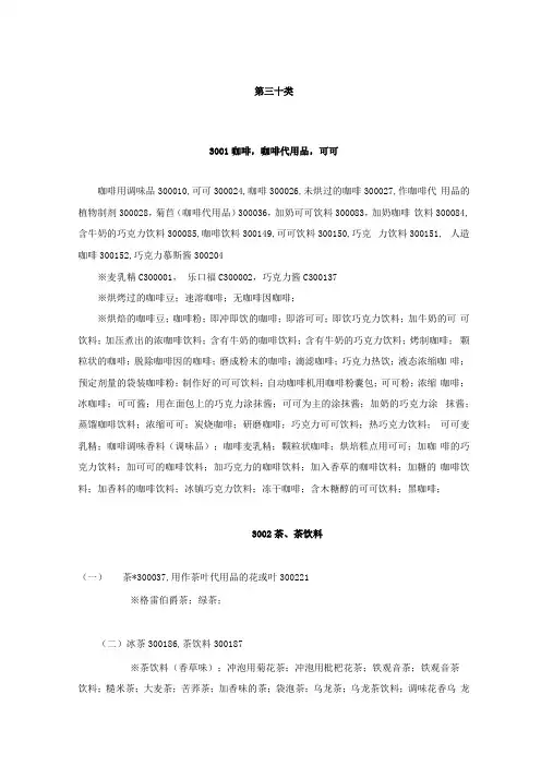 30类商品分类表