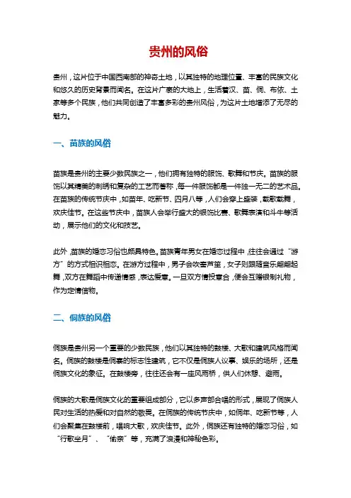 贵州的风俗