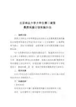 北京林业大学大学生第二课堂