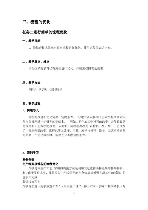 2.3.2进行简单的流程优化-【新教材】苏教版高中通用技术必修《技术与设计2》教案