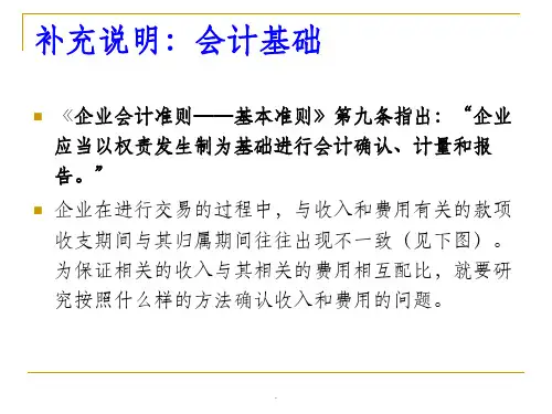 收付实现制与权责发生制