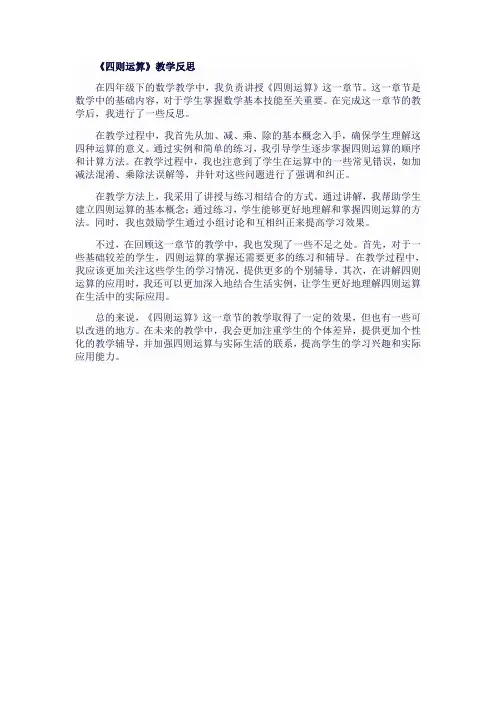 数学四年级下《四则运算》教学反思