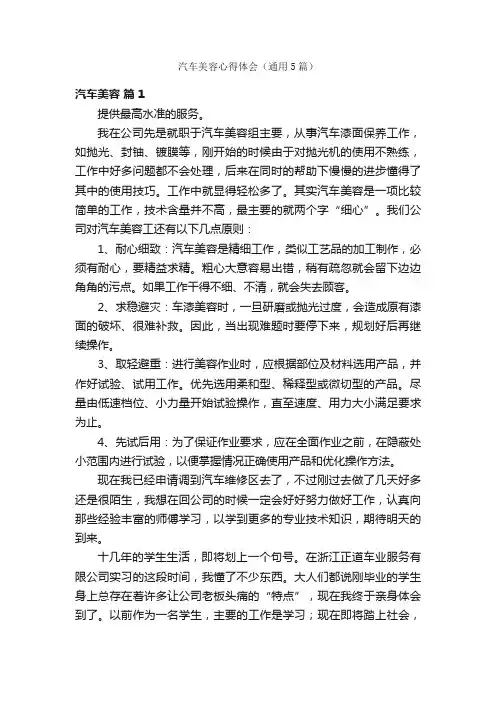 汽车美容心得体会（通用5篇）