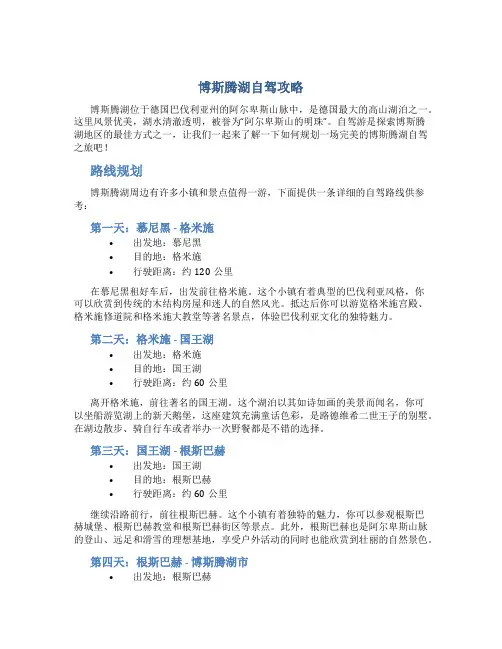 博斯腾湖自驾攻略