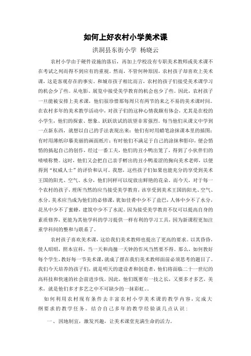 如何上好农村小学美术课