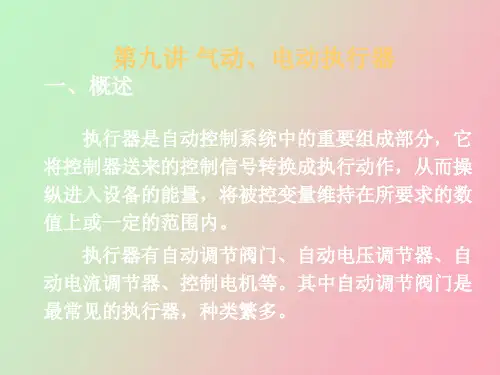 气动电动执行器