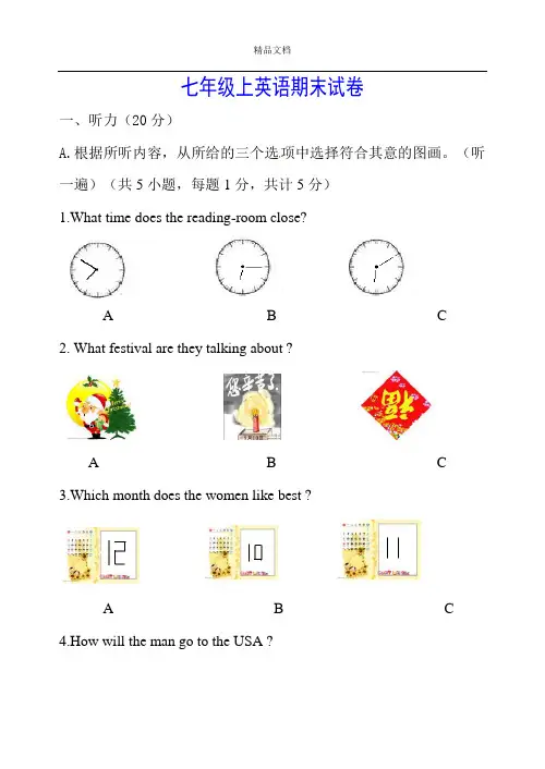 最新江苏省2019-2020年七年级上学期期末考试英语试题