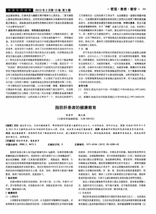 脂肪肝患者的健康教育