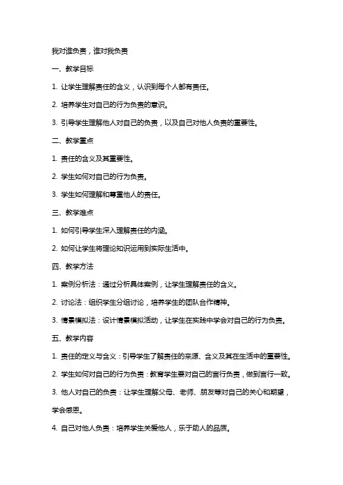 我对谁负责谁对我负责教案