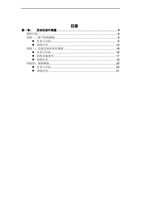 JMC 二级 - 柴油发动机检测与维修(选做) - 训练手册 - 有答案(0605)