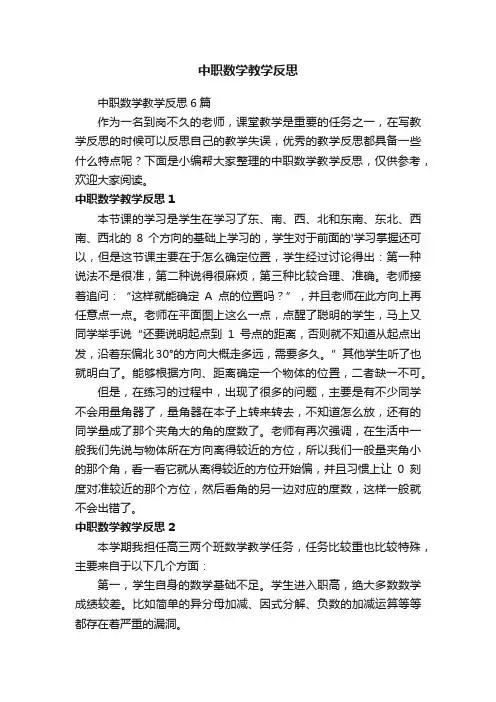 中职数学教学反思