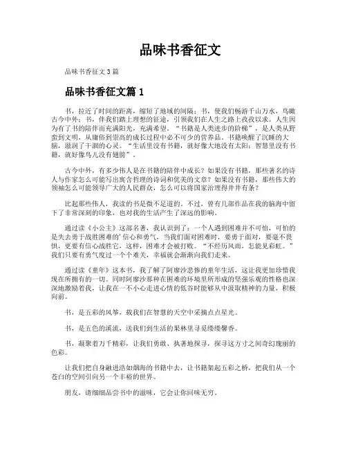 品味书香征文