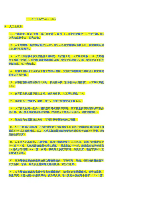 贵州2004定额说明