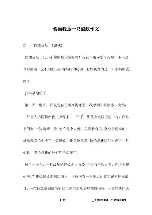 假如我是一只蚂蚁作文_1