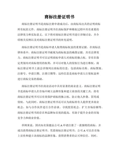 商标注册证明书