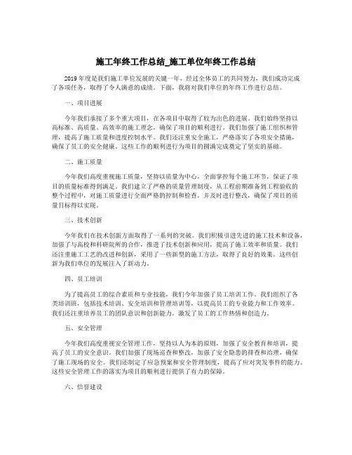 施工年终工作总结_施工单位年终工作总结
