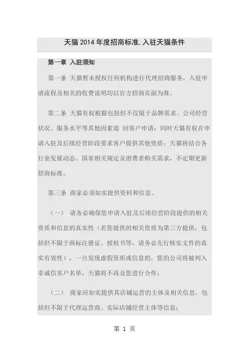 天猫入驻要求