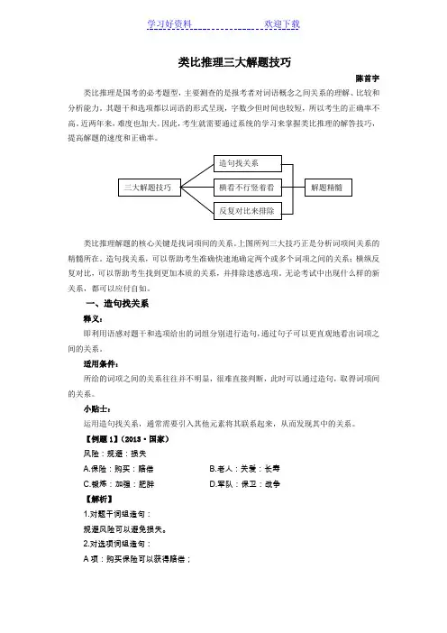 类比推理三大解题技巧