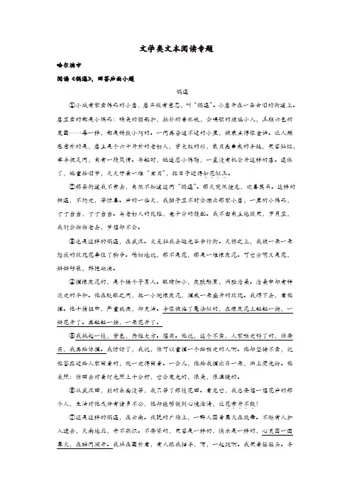 黑龙江省部分地市2018年中考语文真题精选汇编文学类文本阅读专题(含解析)