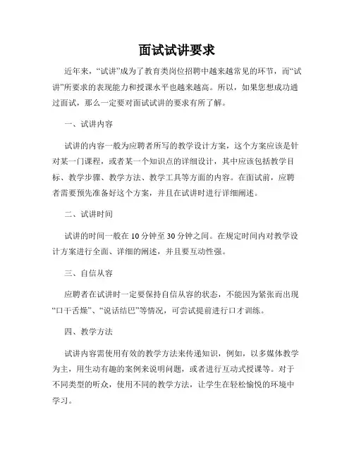 面试试讲要求