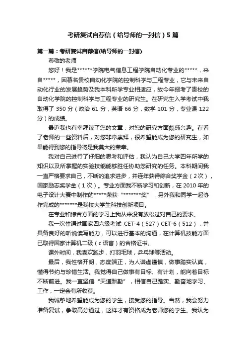 考研复试自荐信（给导师的一封信）5篇