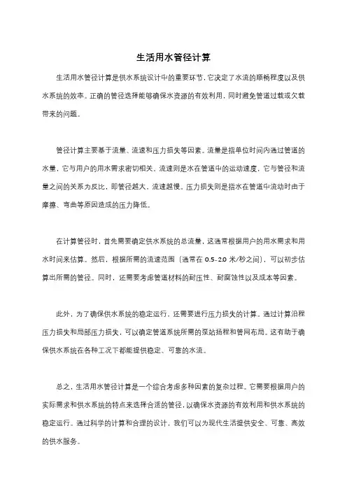 生活用水管径计算