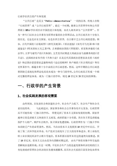 02行政学在西方的产生和发展