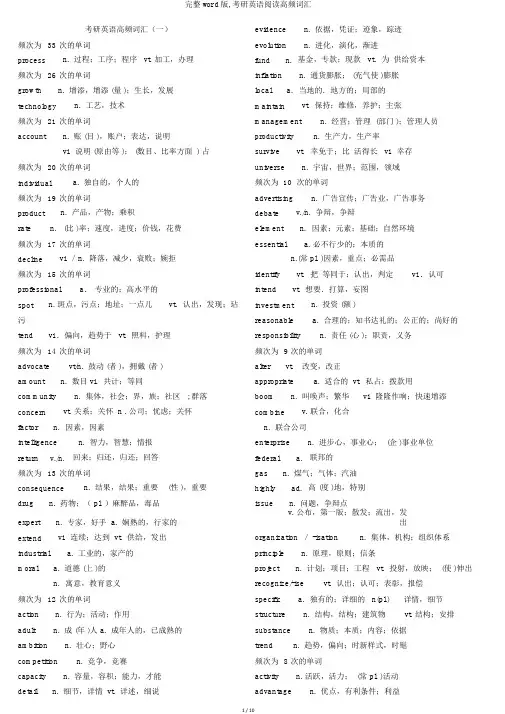 完整word版,考研英语阅读高频词汇