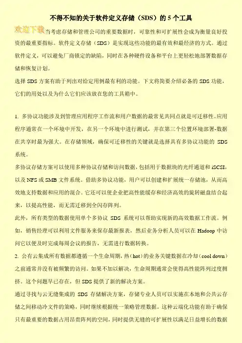 不得不知的关于软件定义存储(SDS)的5个工具