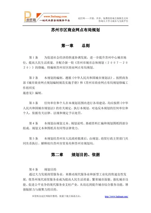 苏州市区商业网点布局规划(35页)